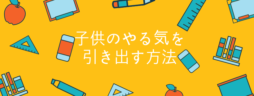 宿題 子供の勉強のやる気を引き出す 見える化 兄弟が多いほど効果あり 支度 3人育児の日々と子連れのお出かけ